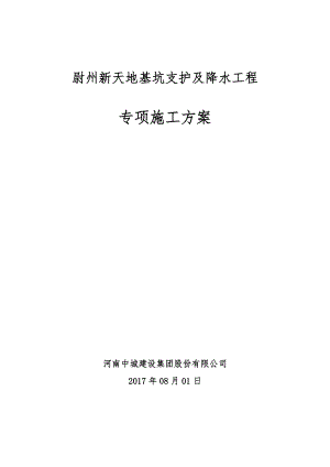 基坑支护专项施工方案培训资料.docx