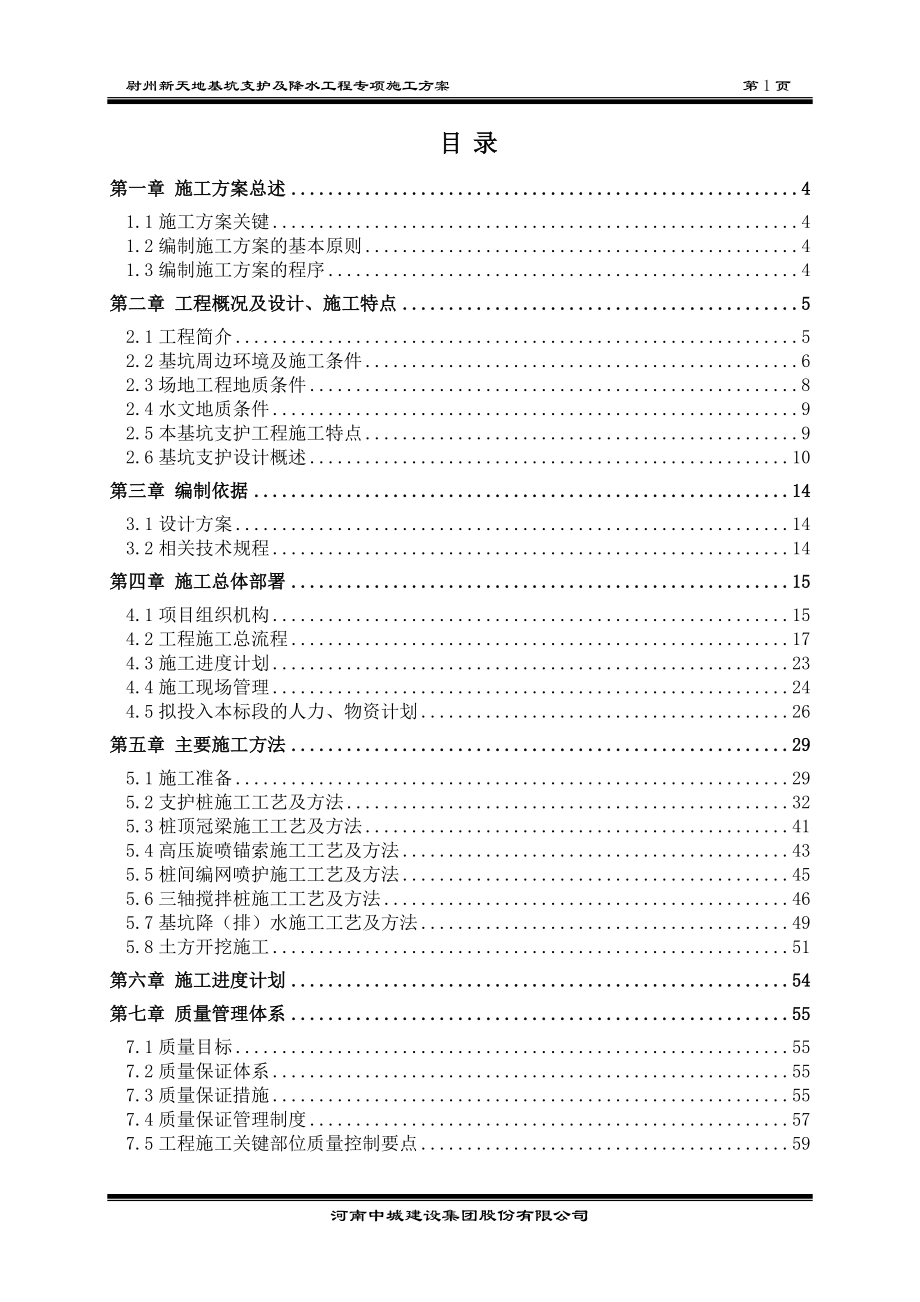 基坑支护专项施工方案培训资料.docx_第2页