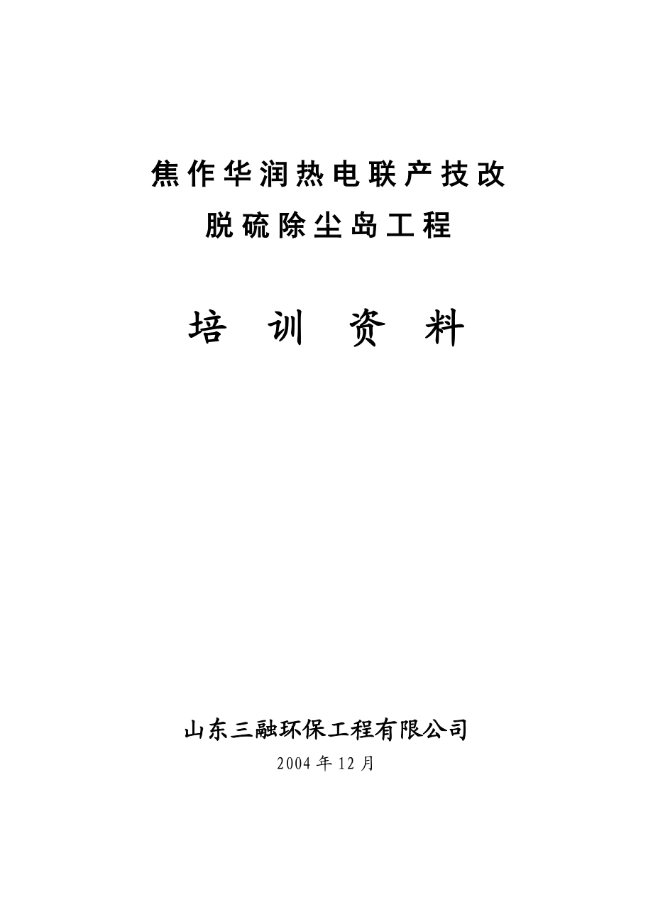 CFB工艺培训资料.docx_第1页