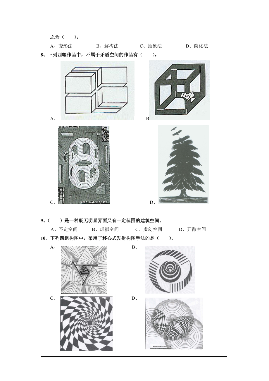 全国商业美术设计师(助理级).docx_第2页