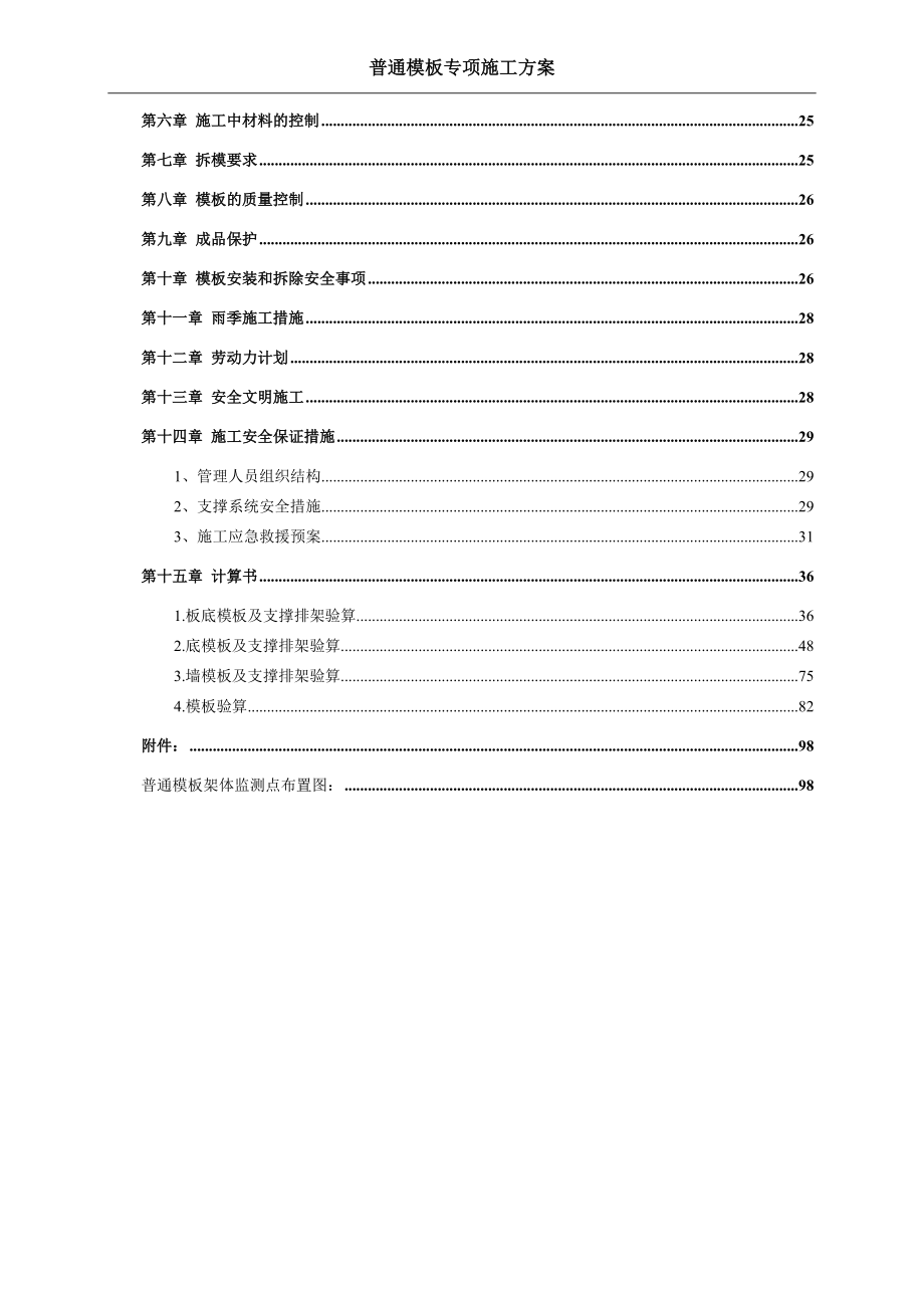 普通模板施工专项方案培训资料.docx_第3页