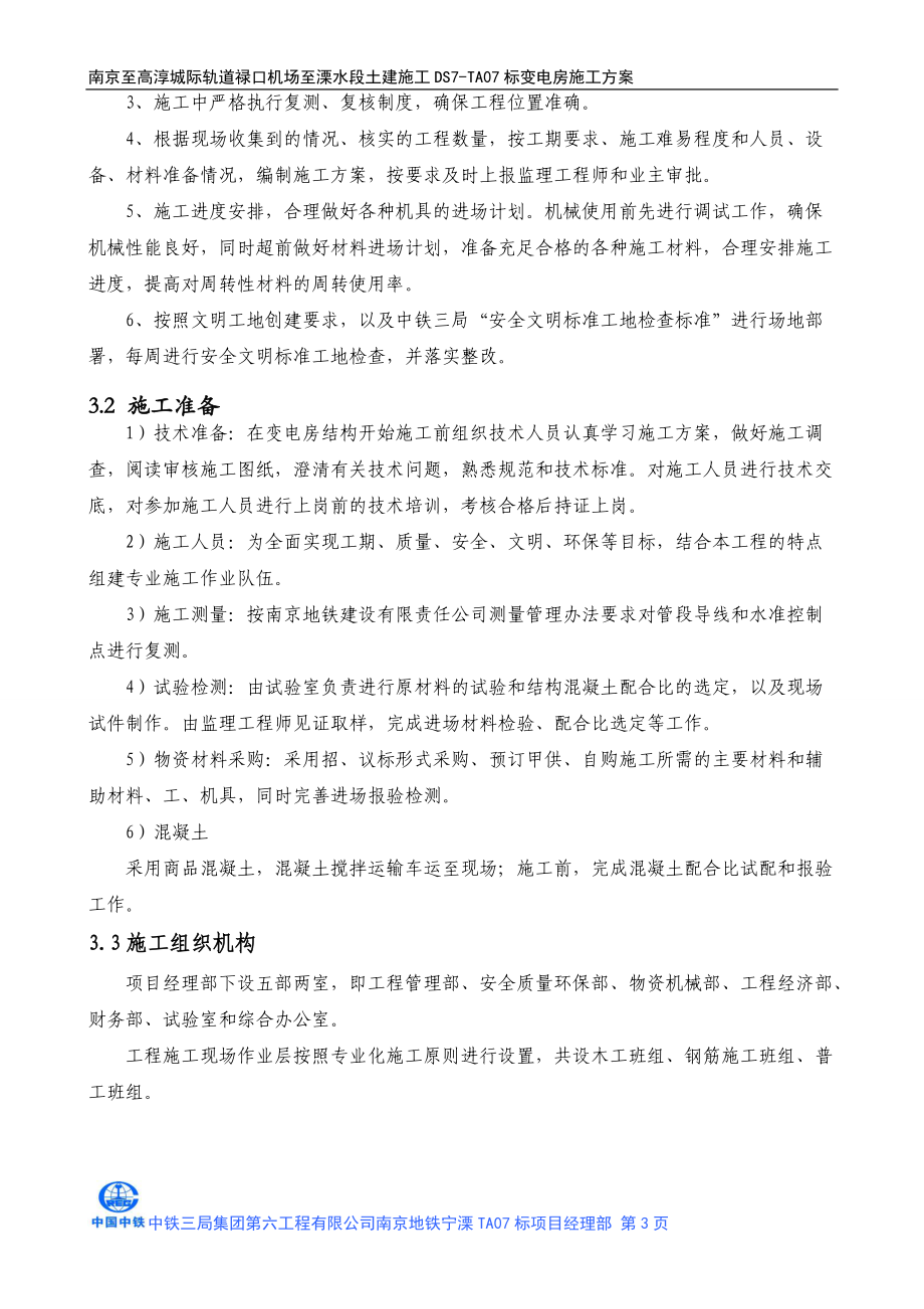 变电房施工方案培训资料.docx_第3页