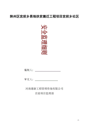 陕州区宫前乡易地扶贫搬迁工程.docx