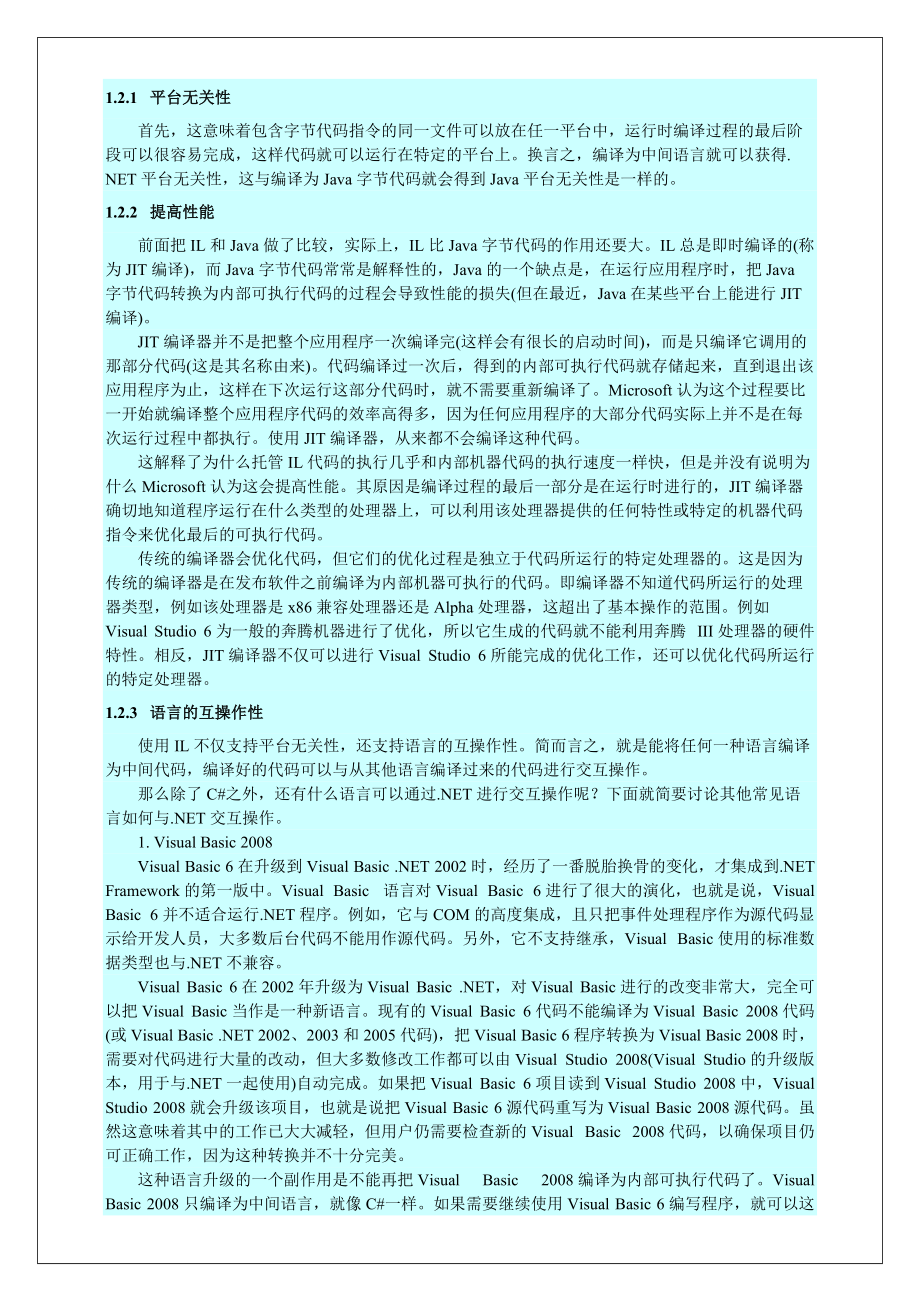 Caas高级编程基础知识培训课程.docx_第2页