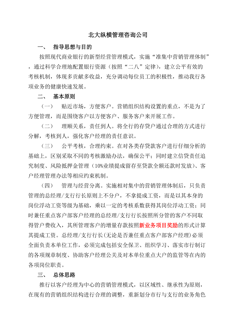 黄石市商业银行市场营销管理体制改革办法.docx_第2页