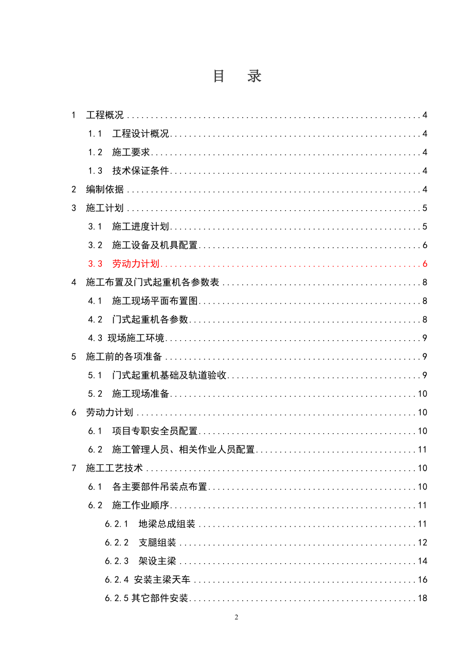 新增竖井门式起重机安装、拆卸施工方案培训资料.docx_第2页