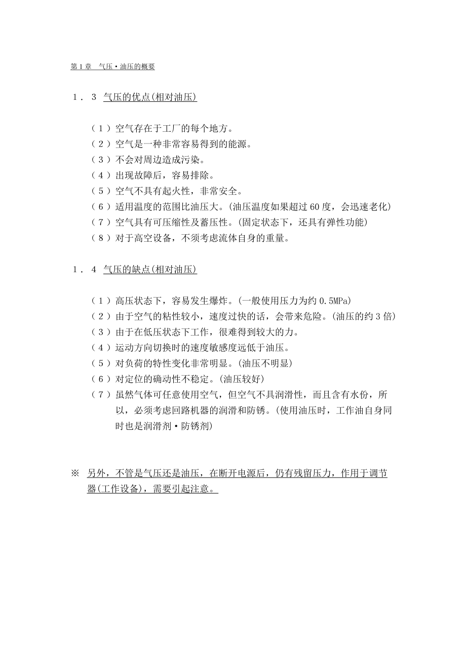 保全培训资料气压部分.docx_第3页