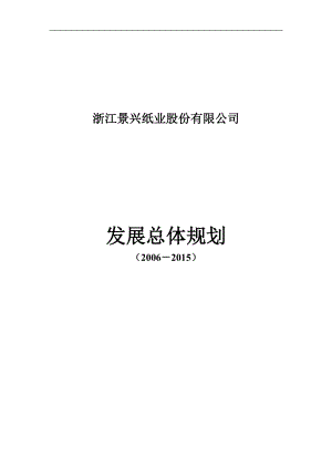 景兴总体规划.doc