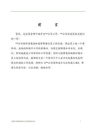 高科技公司规章制度大全.docx