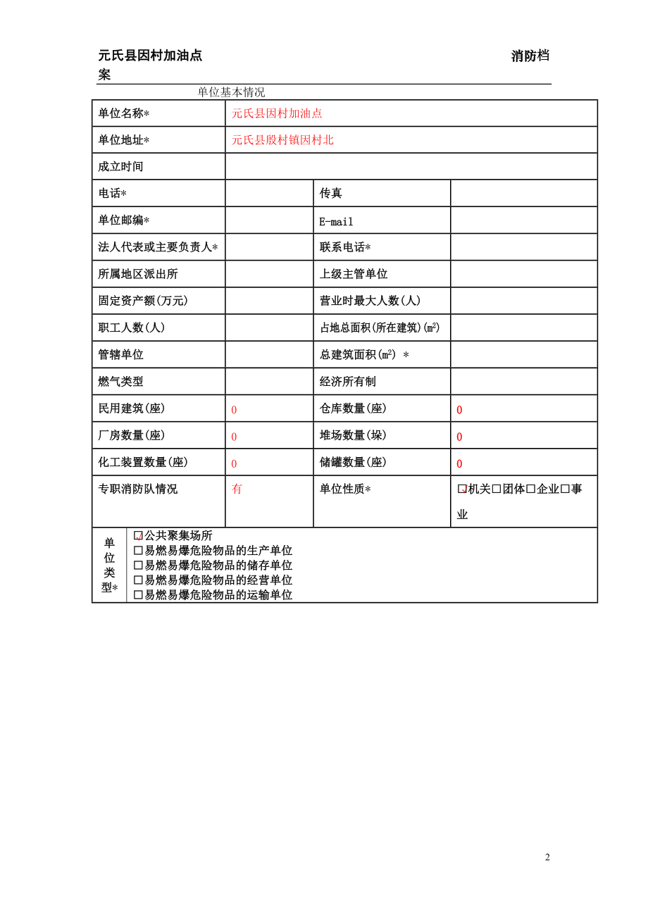 消防档案范本(DOC32页).doc_第2页