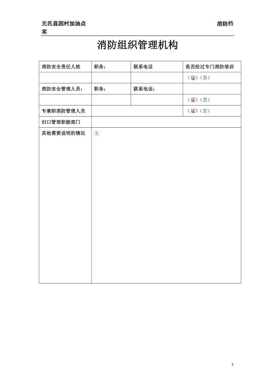 消防档案范本(DOC32页).doc_第3页