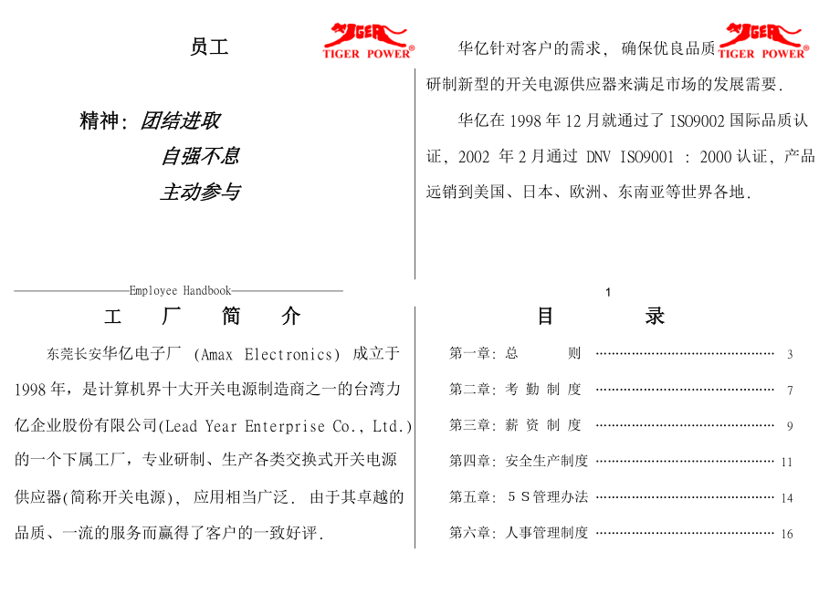 东莞某汽车华亿电子厂员工手册.doc_第2页