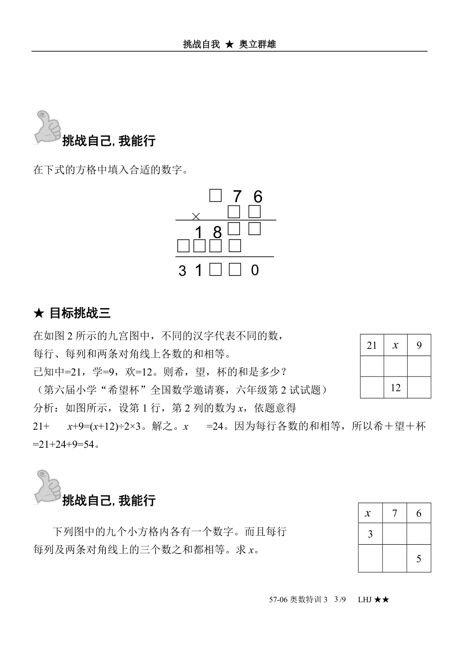 希望杯奥数培训题.docx_第3页