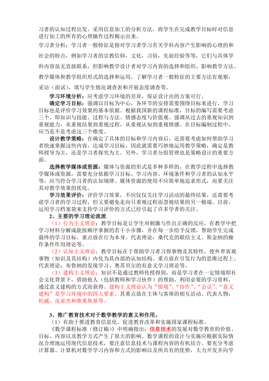 小学数学教师教育技术能力培训.docx_第2页