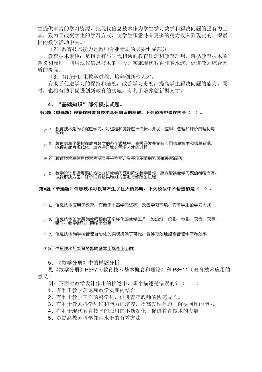 小学数学教师教育技术能力培训.docx_第3页