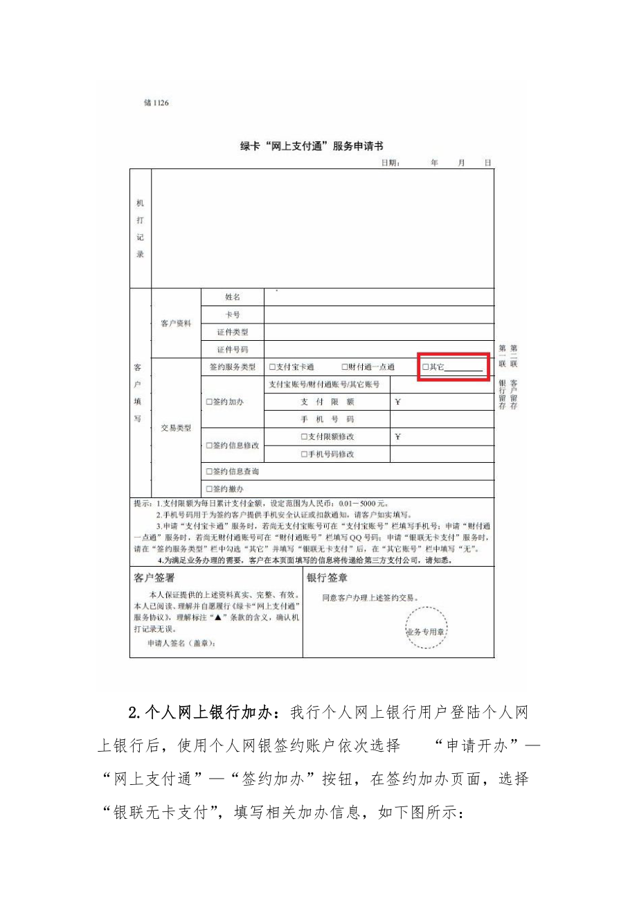 银联无卡支付办理流程.docx_第2页