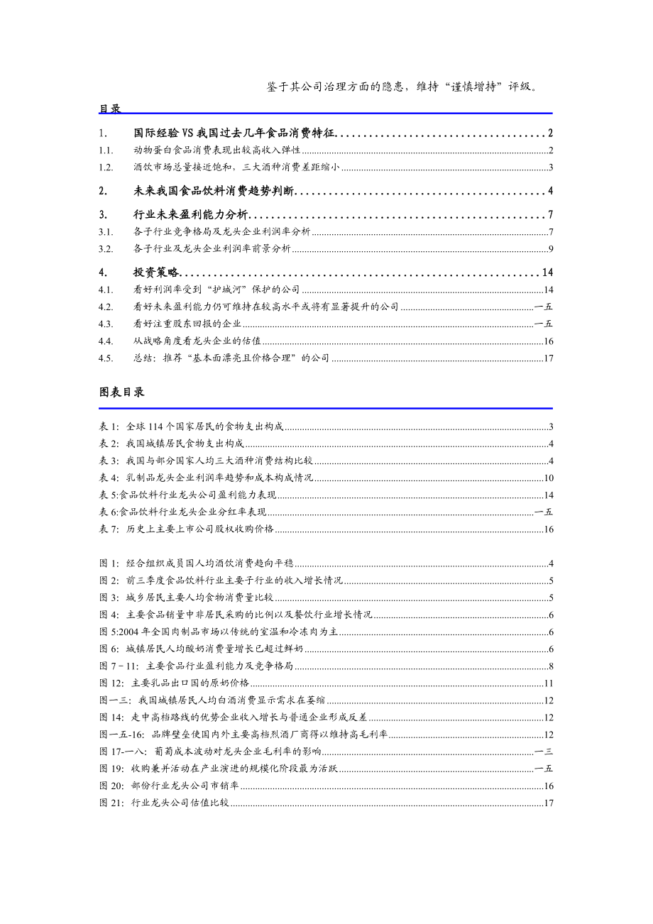 食品饮料行业某年度营销策略报告.docx_第2页