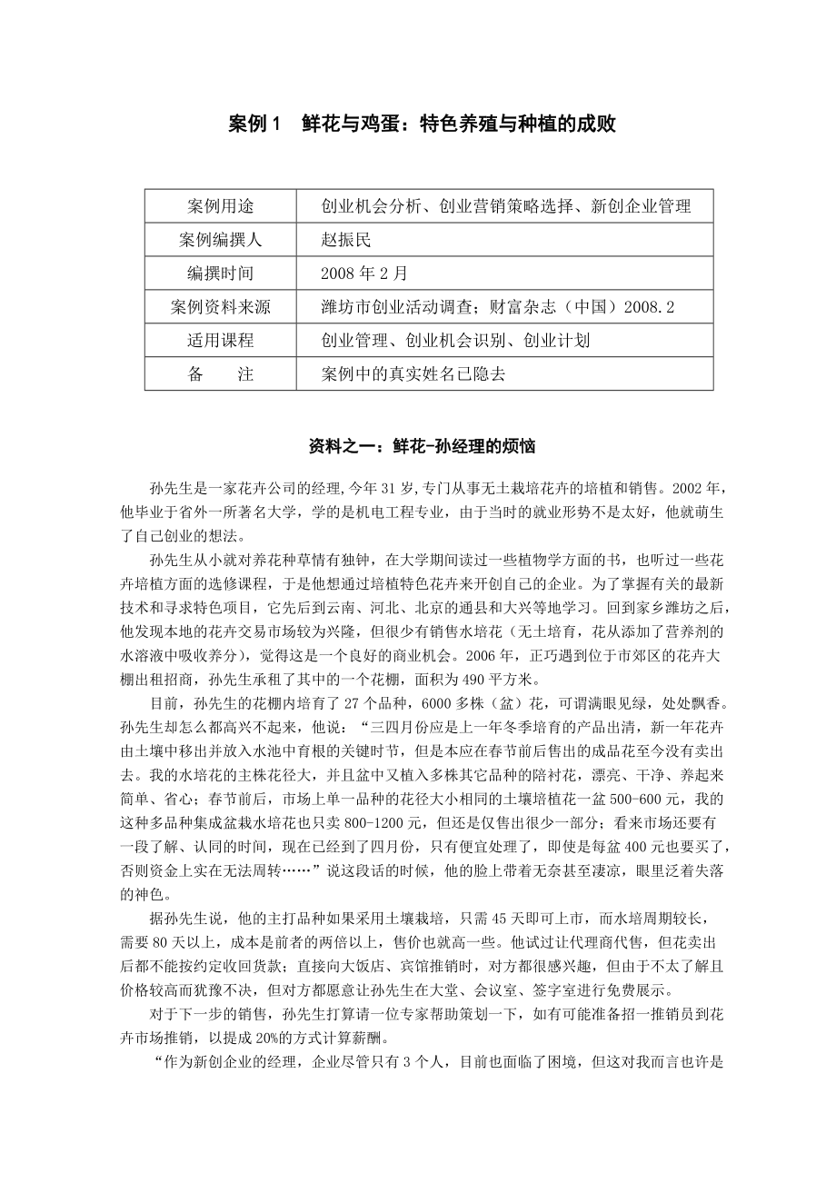 创业教育系列教学资料.docx_第1页