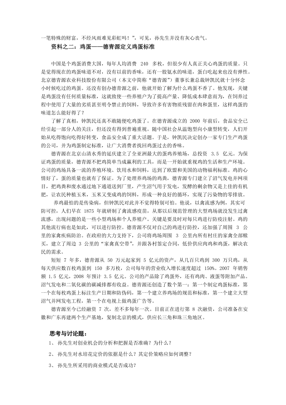 创业教育系列教学资料.docx_第2页