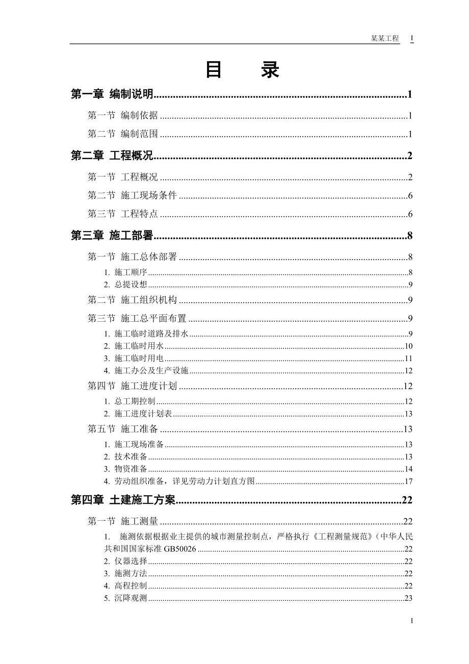 某教培中心扩建工程培训资料.docx_第1页