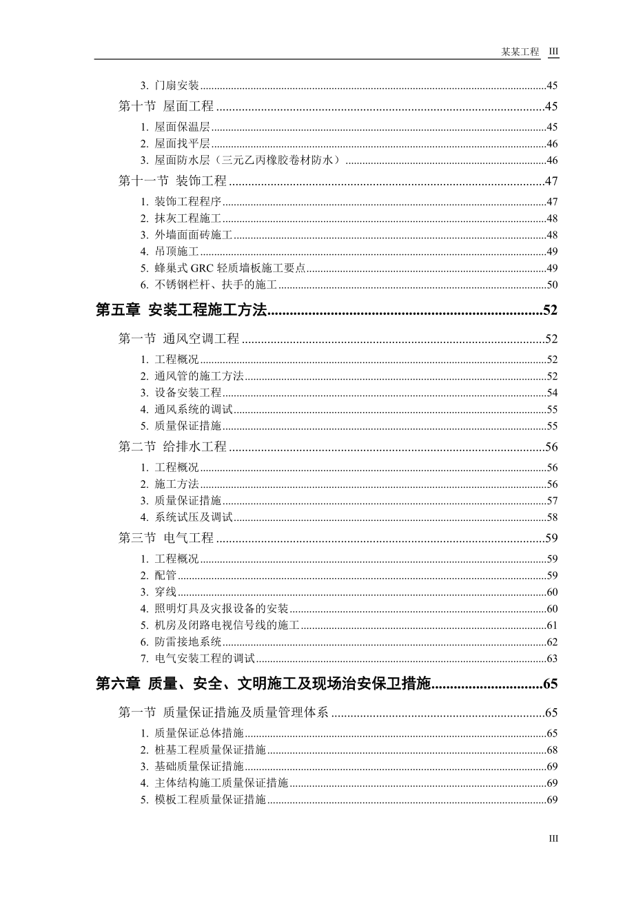 某教培中心扩建工程培训资料.docx_第3页