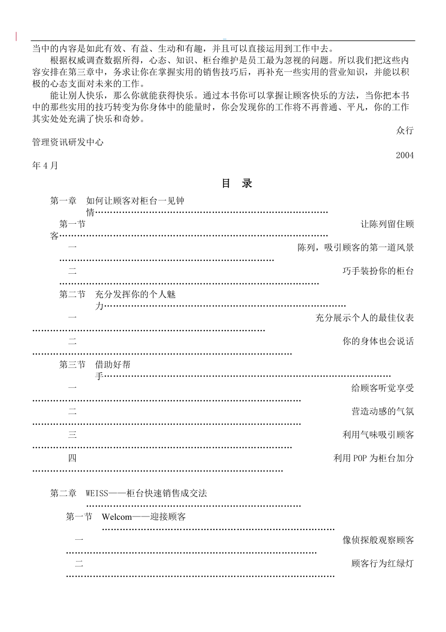 某柜台营业员培训全案.docx_第3页