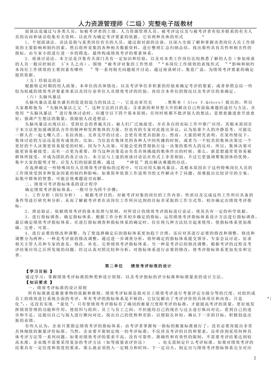 二级人力资源管理师重点回顾.doc_第2页