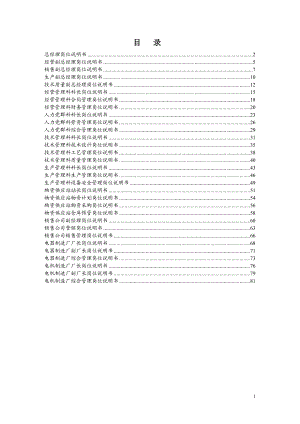 XXXX年1月1日岗位说明书.docx