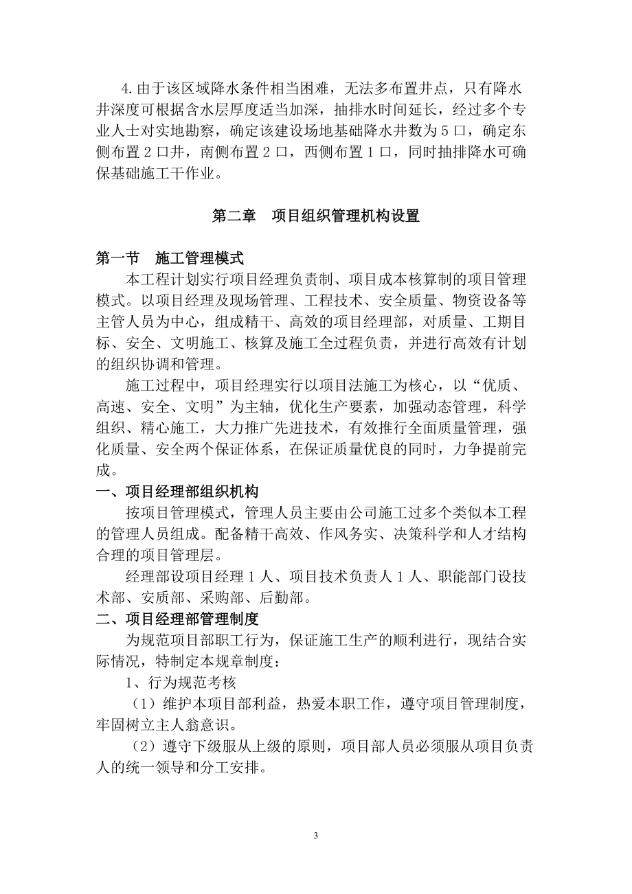 基坑施工专项方案培训资料.docx_第3页