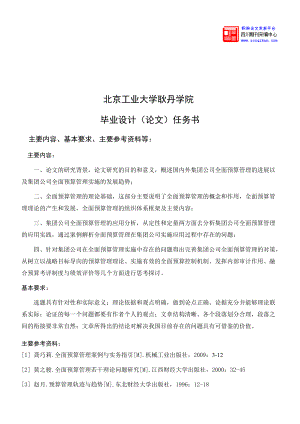 集团公司全面预算管理实施探究.docx