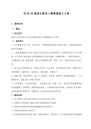 博物馆施工方案培训资料(doc 75页).docx