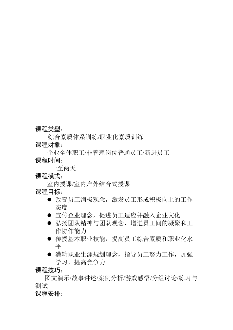 杰出员工训练讲师培训手册.doc_第2页