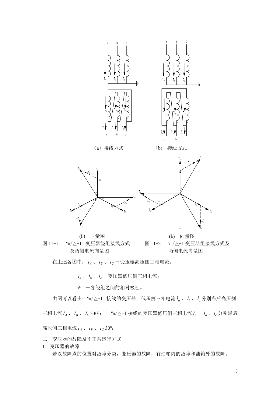 变压器保护原理培训资料new.docx_第3页