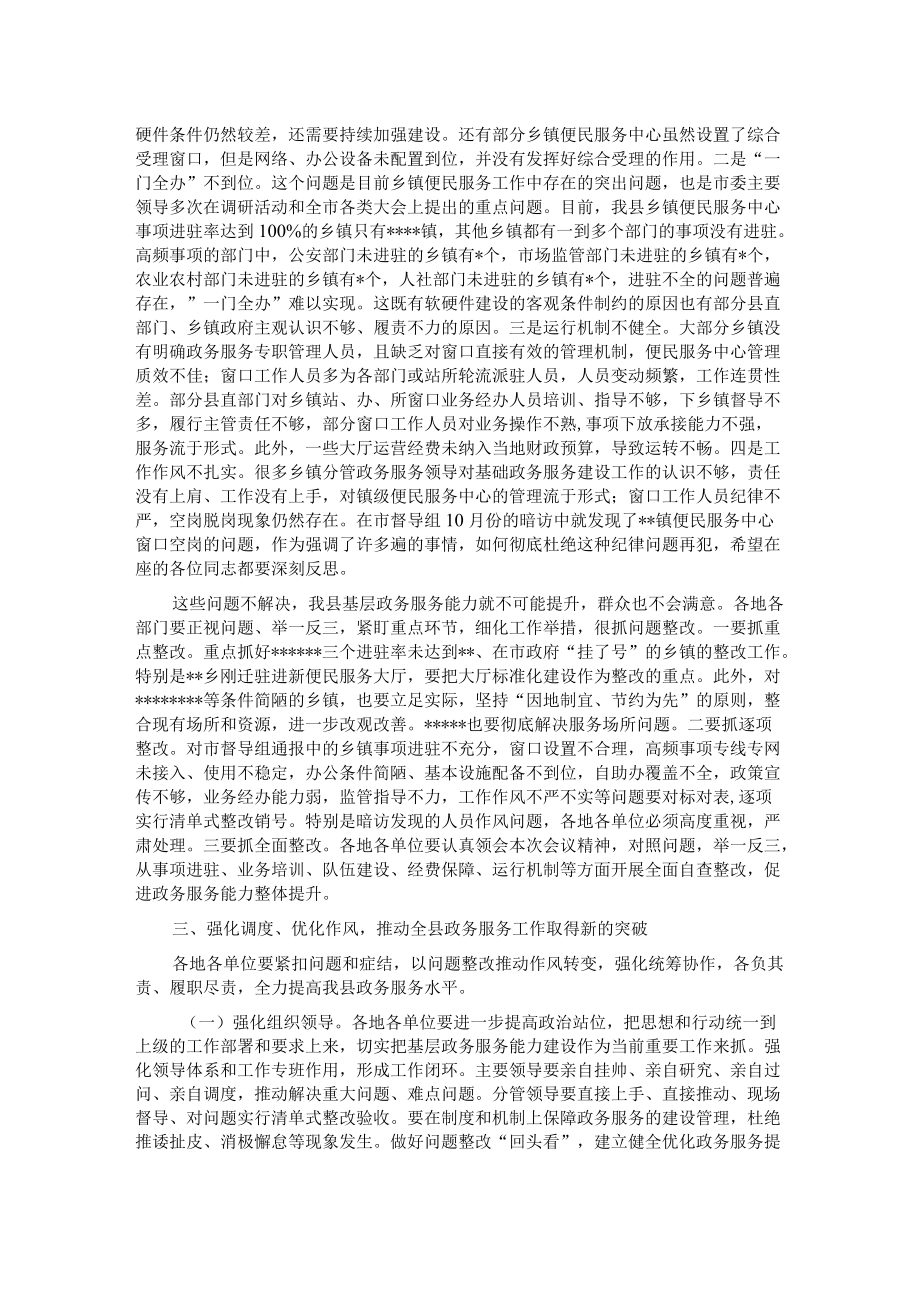 在全县基层政务服务建设工作推进会上的讲话.docx_第2页