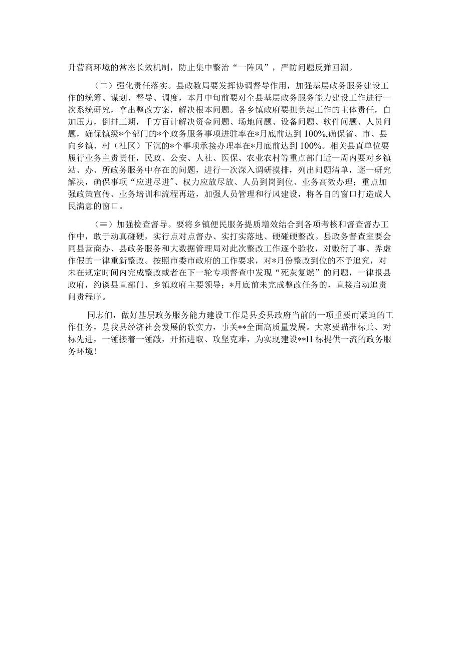 在全县基层政务服务建设工作推进会上的讲话.docx_第3页