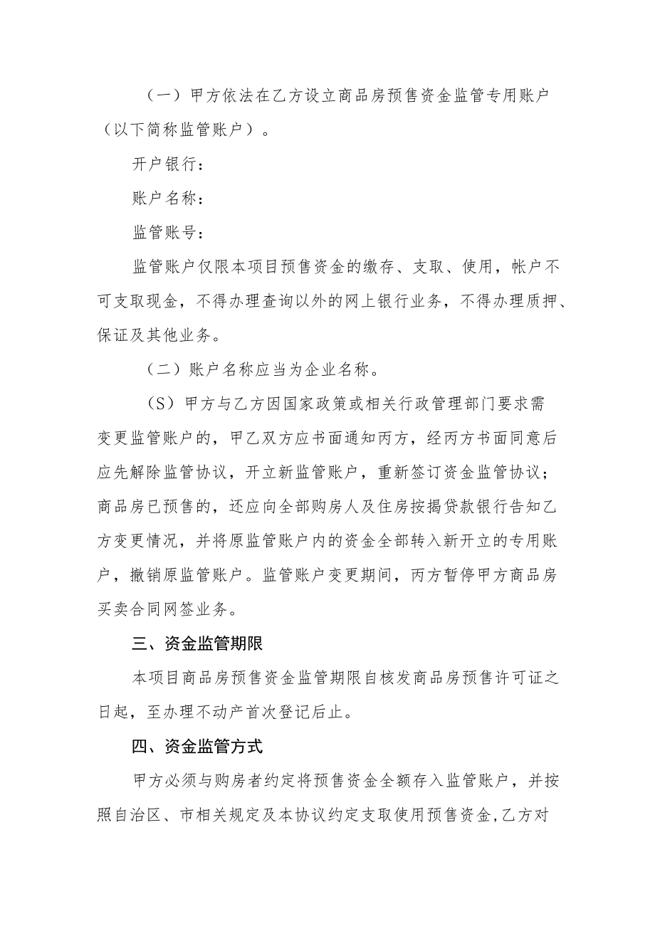 商品房预售资金监管协议.docx_第2页