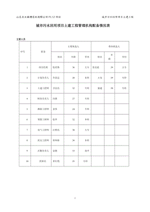 城市污水施工方案培训资料.docx