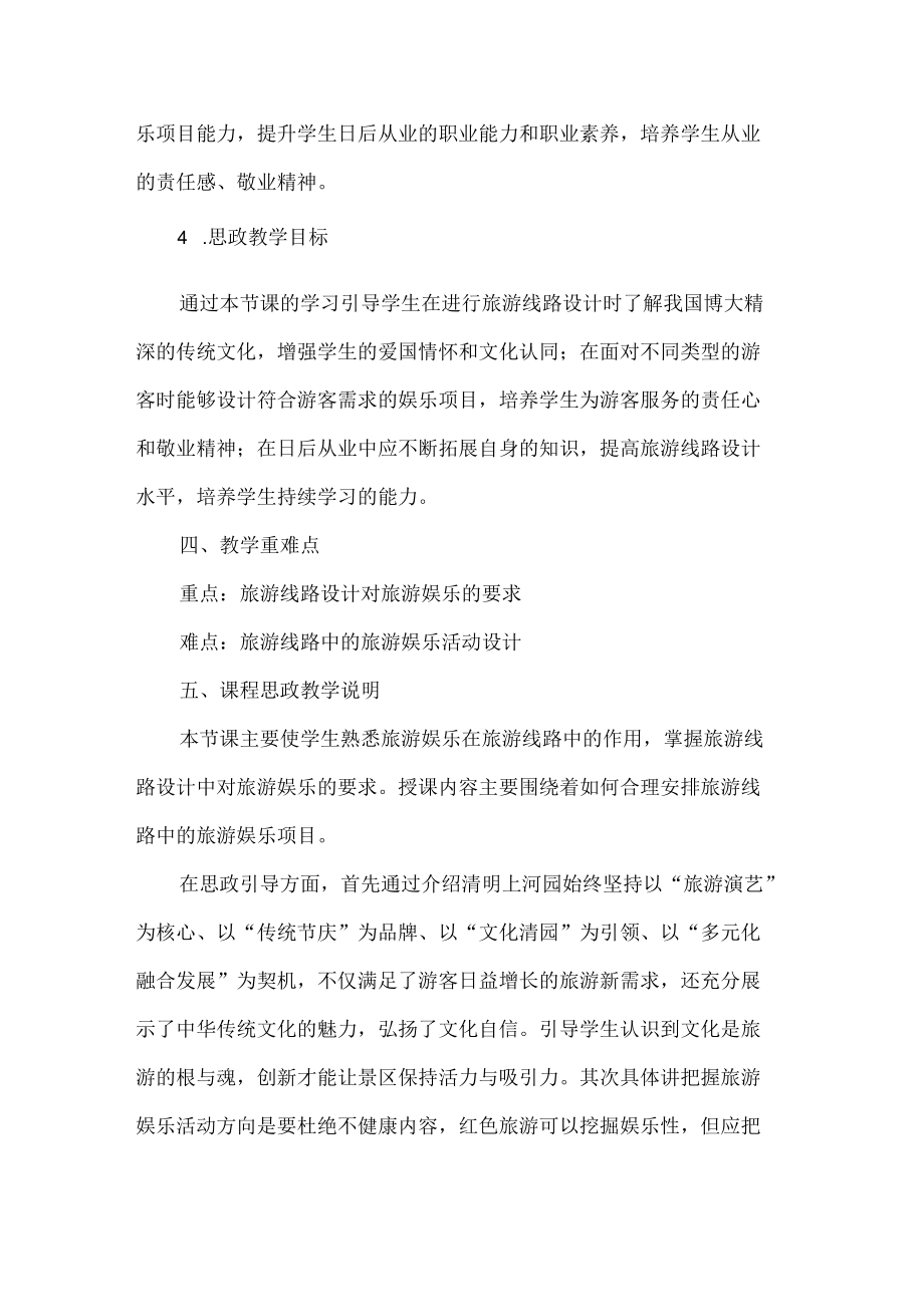 旅行社产品设计课程思政优秀案例.docx_第2页