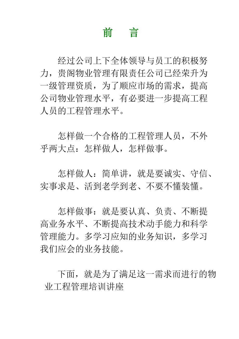 工程人员培训资料(试用本).docx_第3页