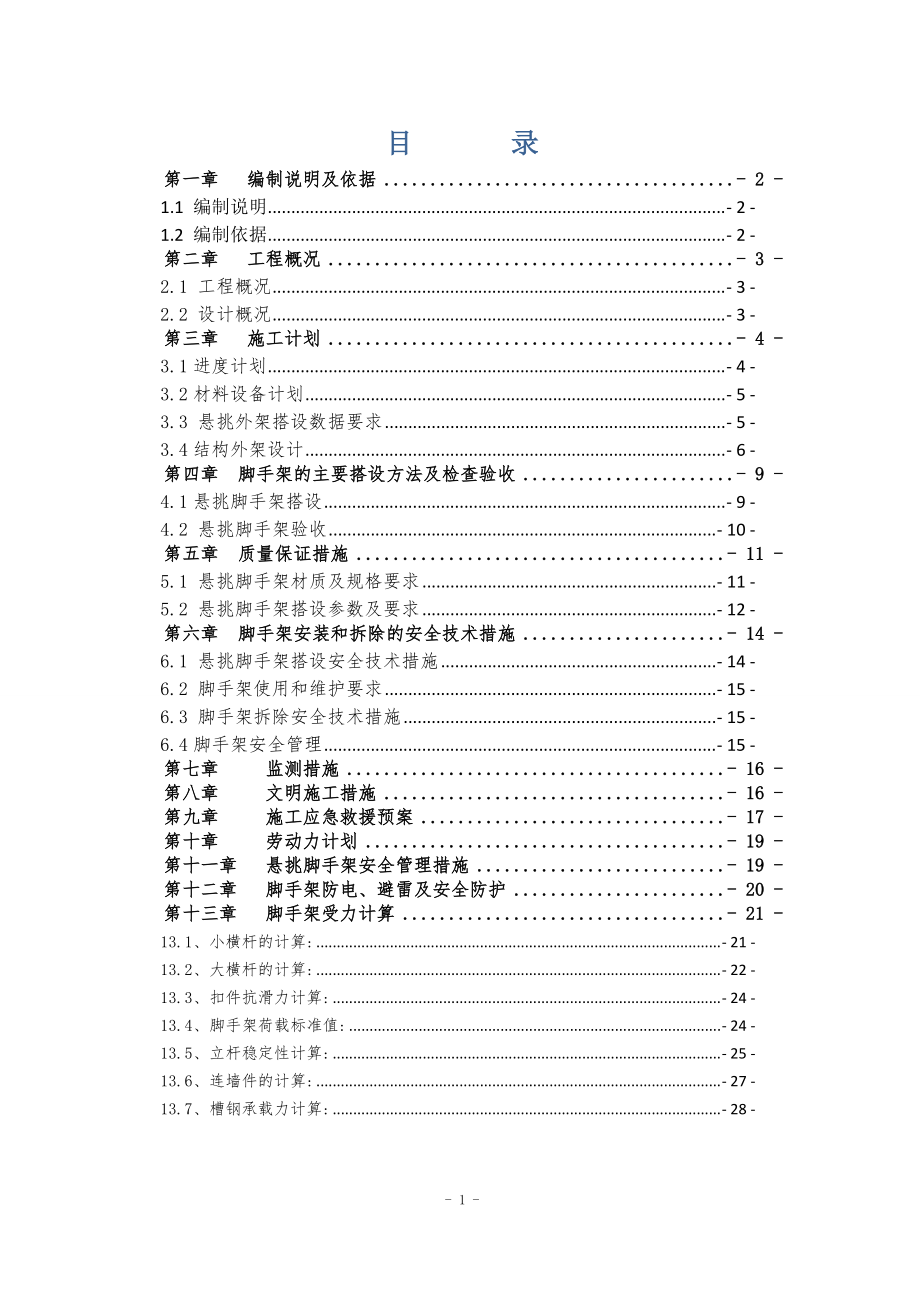 悬挑式脚手架专项施工方案培训资料.docx_第2页