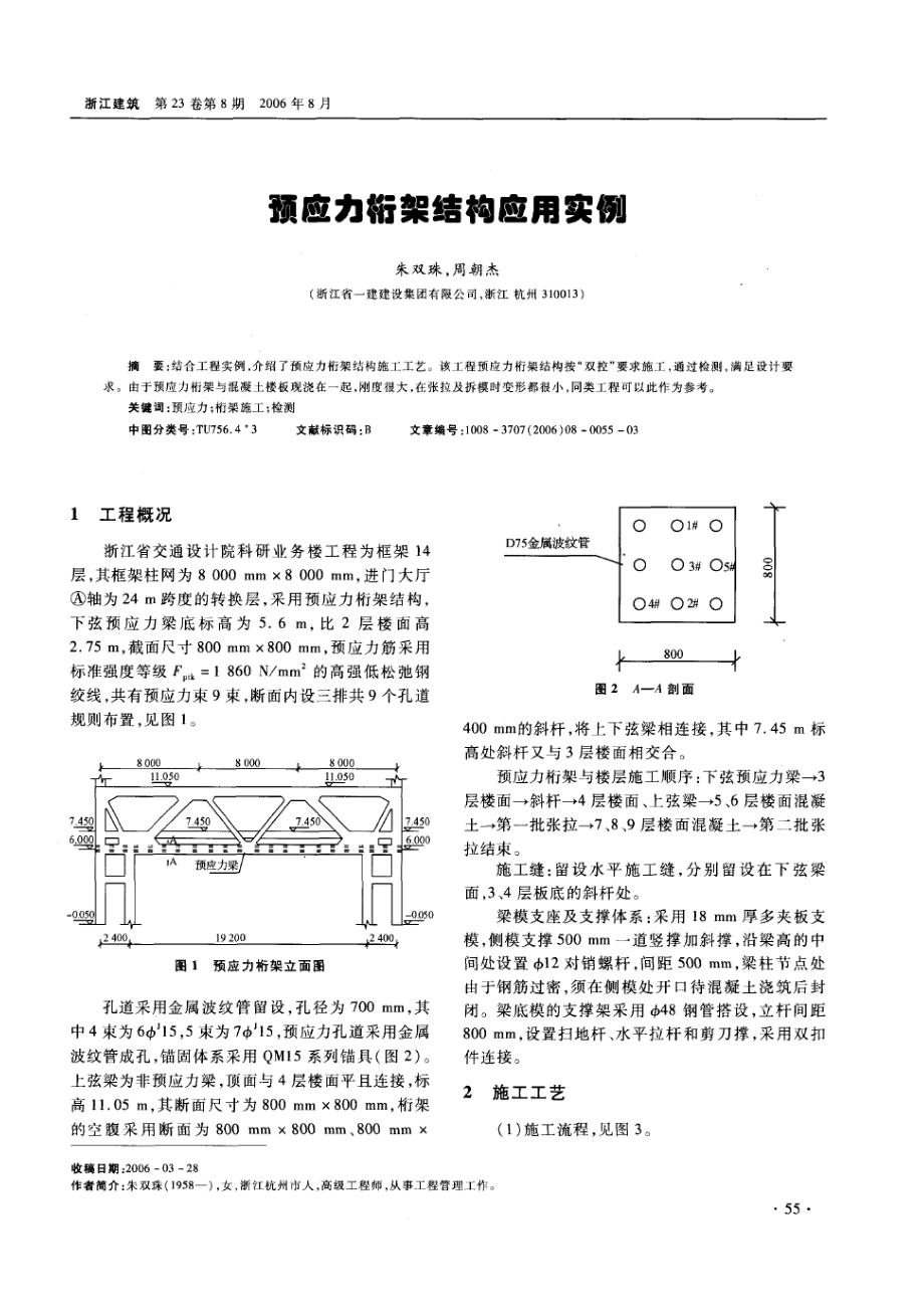 预应力桁架结构应用实例(摘录自浙江建筑06年8期55-57.docx_第1页