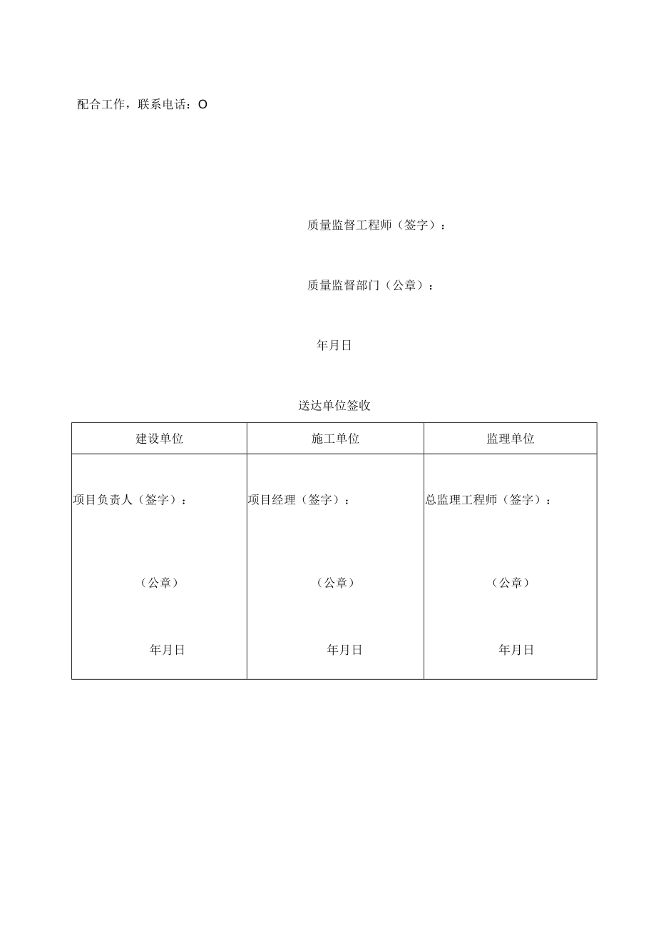 人防工程质量监督计划.docx_第3页