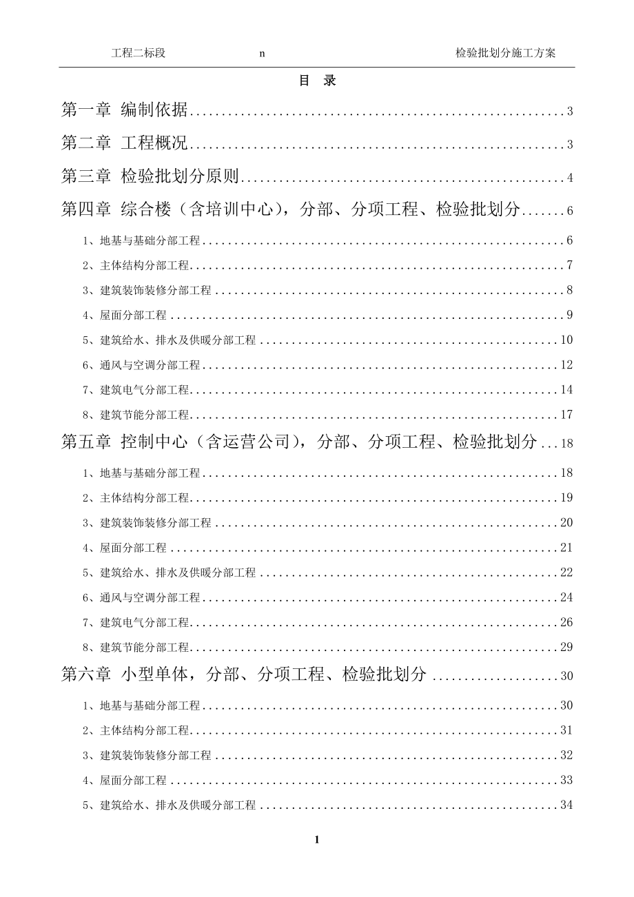 检验批划分施工方案培训资料.docx_第2页