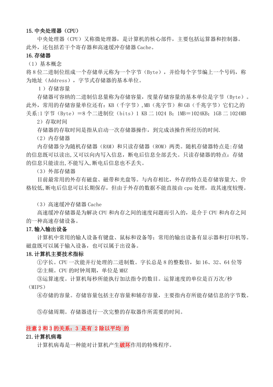 X年甘肃省10000追求卓越培训班冲刺资料.docx_第3页