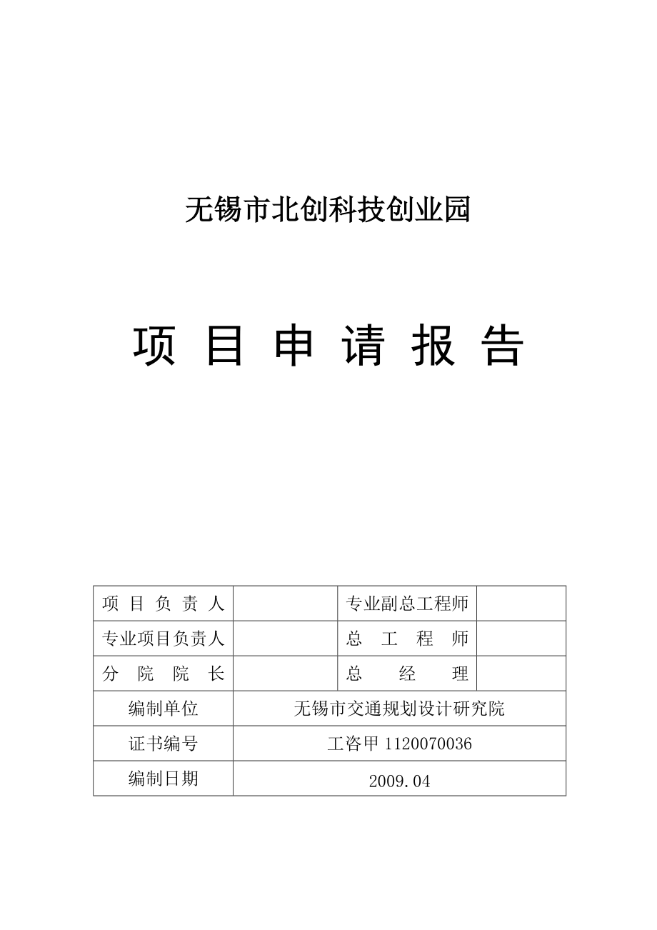 北创科技创业园项目申请报告.docx_第2页