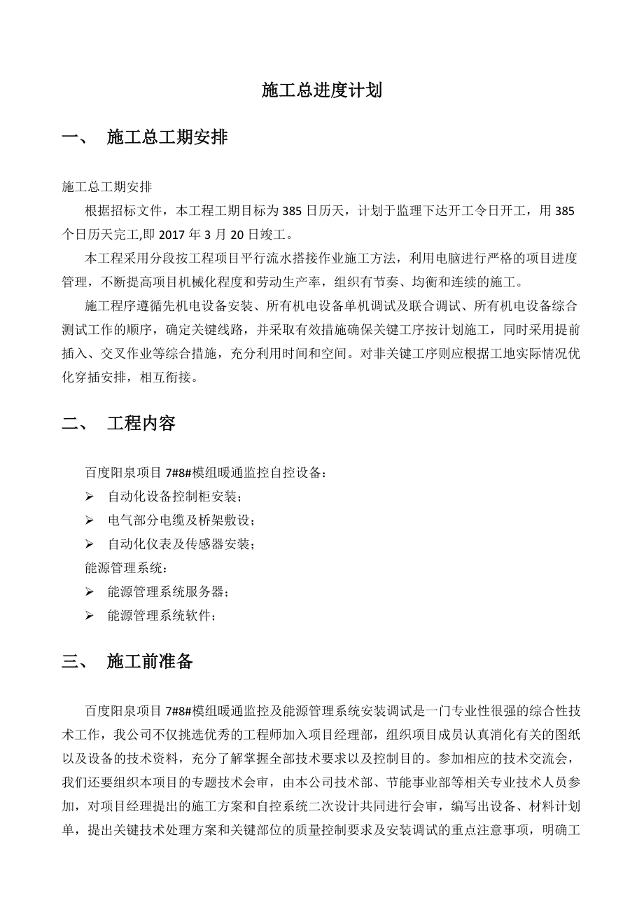 施工总进度计划培训资料.docx_第1页