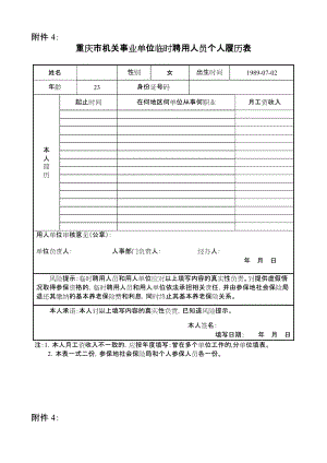 机关事业单位临时聘用人员个人履历表(DOC35页).doc