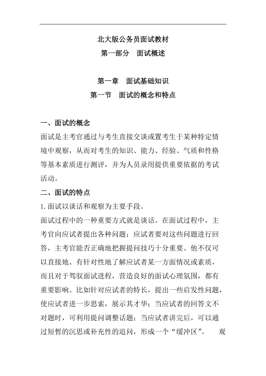 北大版公务员面试课件.doc_第1页