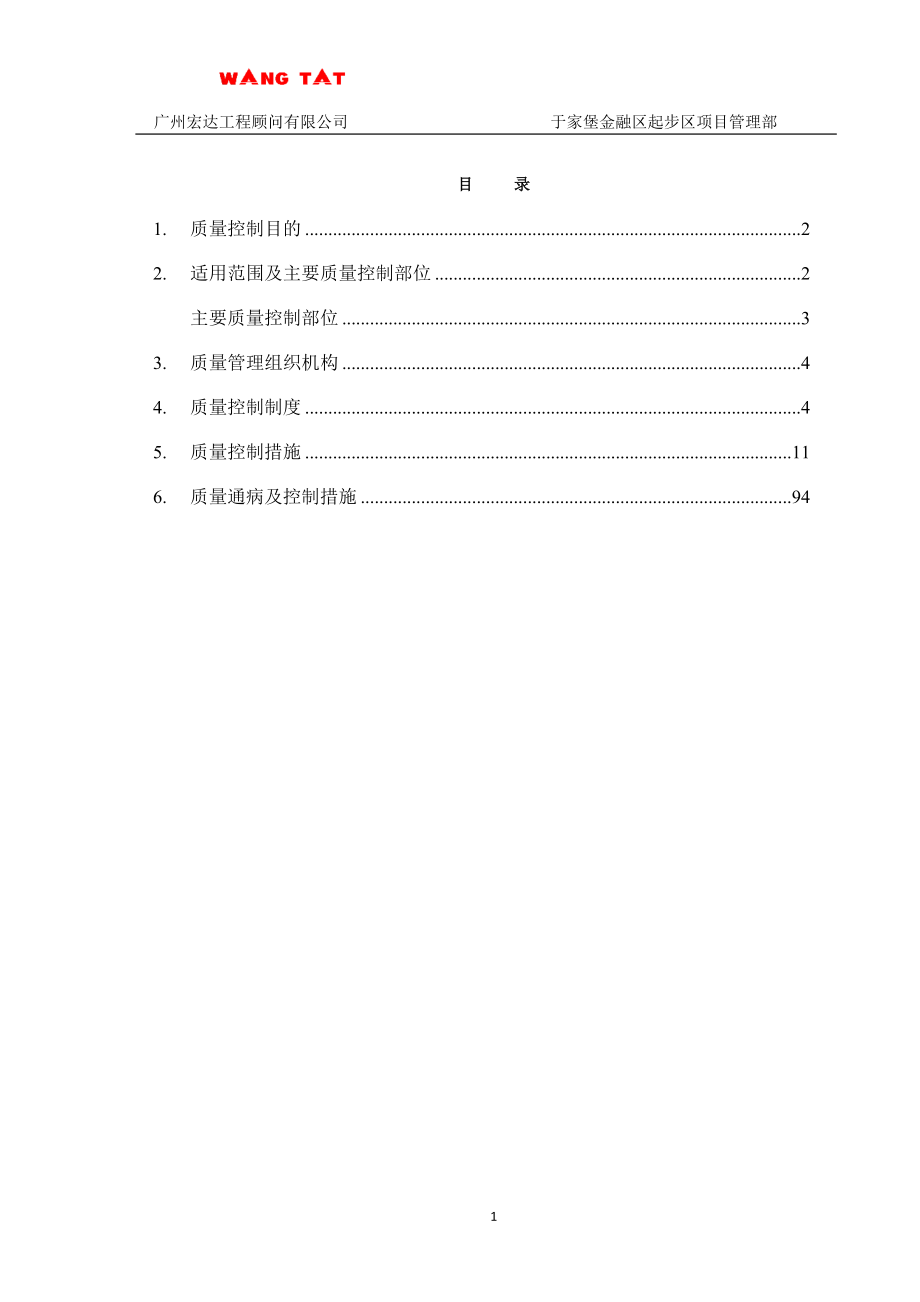 项目质量管理手册范本.docx_第1页