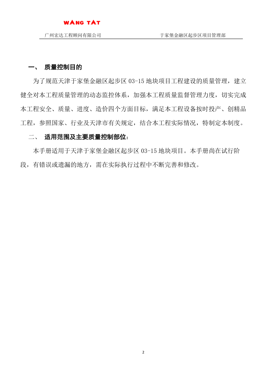 项目质量管理手册范本.docx_第2页